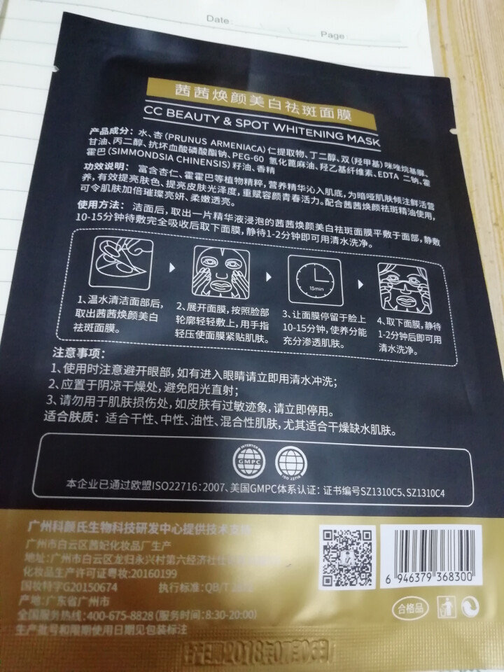 CC精油 茜茜焕颜祛去斑精油茜茜焕颜精油II2代淡黄斑玻尿酸原液提亮肤色补水保湿雀斑去斑水系列 茜茜焕颜黑面膜*1片怎么样，好用吗，口碑，心得，评价，试用报告,第3张