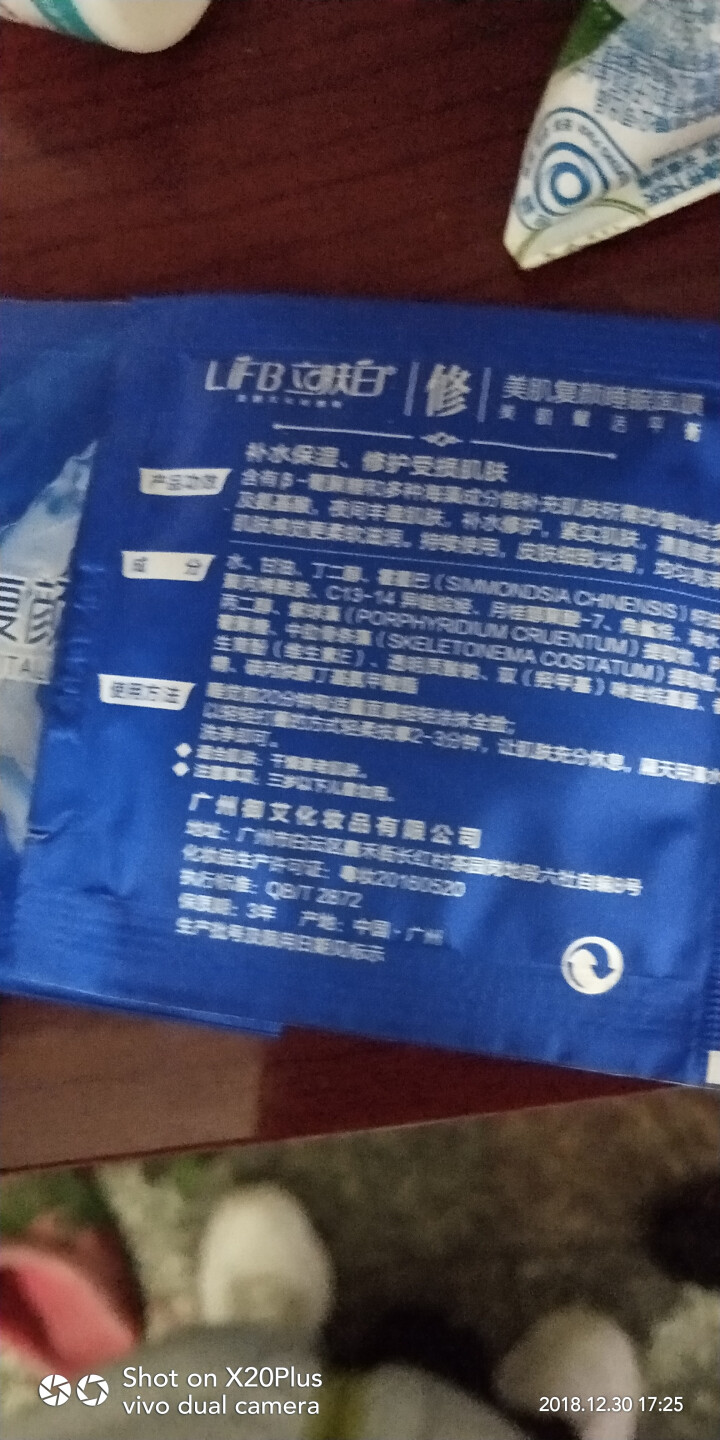 立肤白（LIFB） 玻尿酸免洗睡眠面膜100g 深层补水 保湿润肤 紧致弹性 提亮肤色 体验装3包怎么样，好用吗，口碑，心得，评价，试用报告,第3张