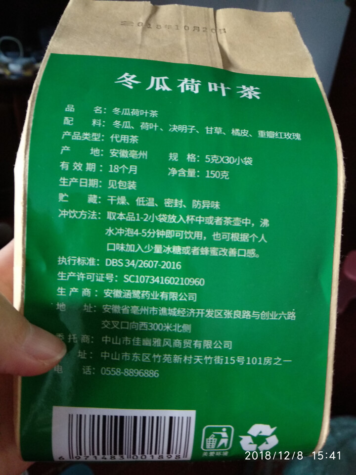 【2件40元】臣古鑫冬瓜荷叶茶 玫瑰花茶决明子养生茶 花茶包花草茶 冬瓜茶 冬瓜荷叶茶怎么样，好用吗，口碑，心得，评价，试用报告,第3张