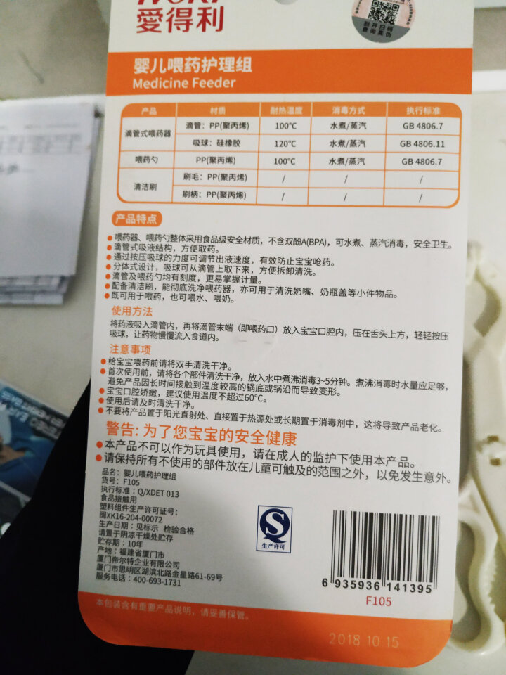 爱得利（IVORY） 婴幼儿喂药器 宝宝滴管式吃药神器新生儿喝水防呛护理瓶F105 F105 喂药护理组【+赠清洗消毒夹】怎么样，好用吗，口碑，心得，评价，试用,第3张