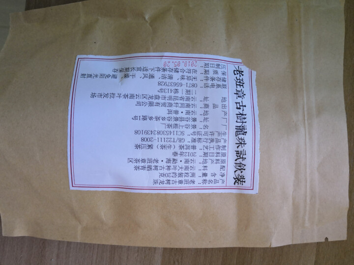 铸普号茶叶2012年老班章古树龙珠免费试饮20克装怎么样，好用吗，口碑，心得，评价，试用报告,第2张