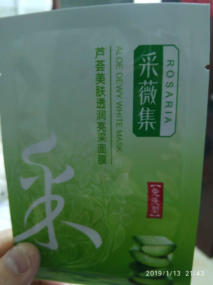 采薇集芦荟补水面膜女 补水锁水保湿淡化痘印免洗睡眠面膜男女15g*5片怎么样，好用吗，口碑，心得，评价，试用报告,第2张