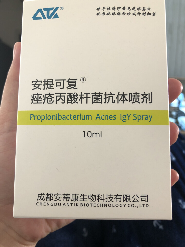 安提可复®痘痘丙酸杆菌抗体喷剂 专业祛痘 生物蛋白怎么样，好用吗，口碑，心得，评价，试用报告,第2张