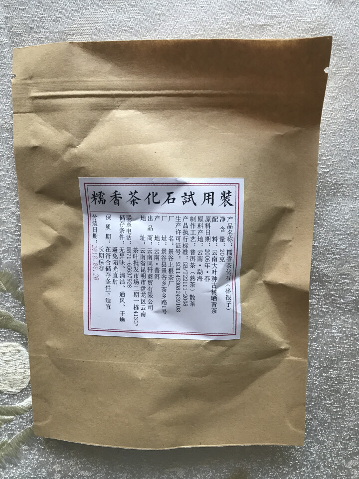 铸普号茶叶普洱茶熟茶散茶糯香茶化石碎银子试饮装20g怎么样，好用吗，口碑，心得，评价，试用报告,第2张