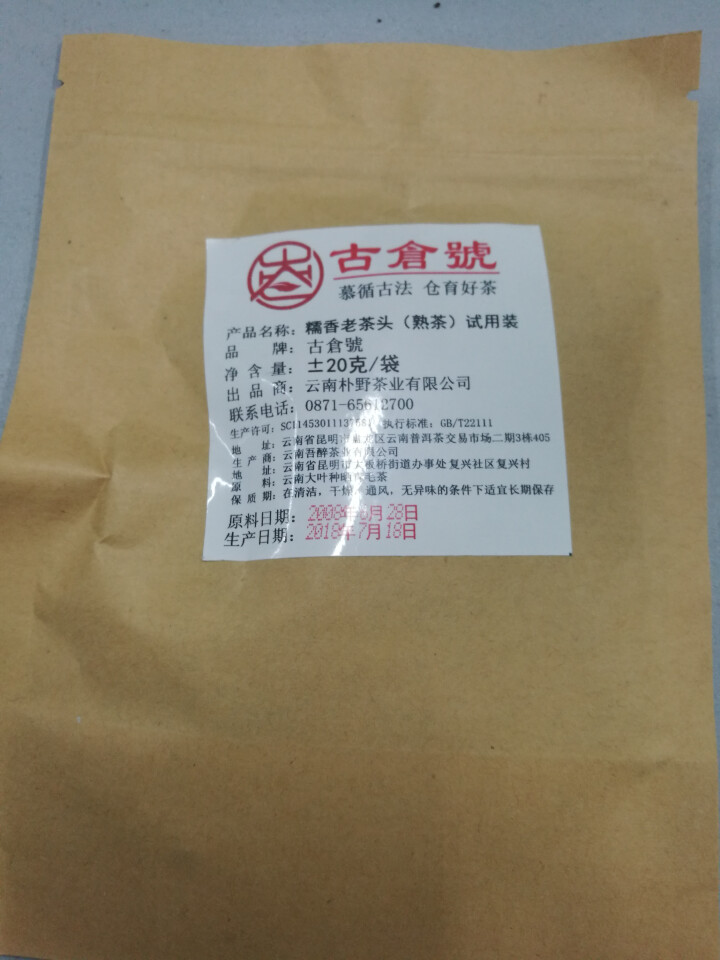 试用 糯香老茶头 20g 赠品不发货 试用装20g怎么样，好用吗，口碑，心得，评价，试用报告,第2张