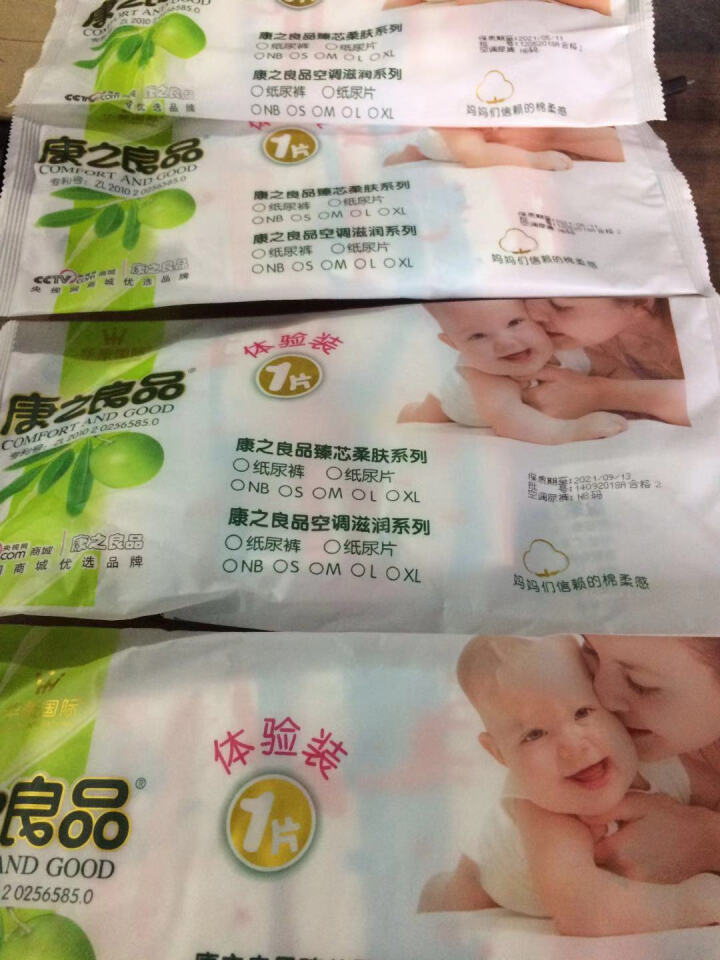 康之良品 康之良品夏季宝宝尿不湿 婴儿纸尿裤 轻薄透气干爽试用装4片包邮 纸尿裤NB4片怎么样，好用吗，口碑，心得，评价，试用报告,第2张