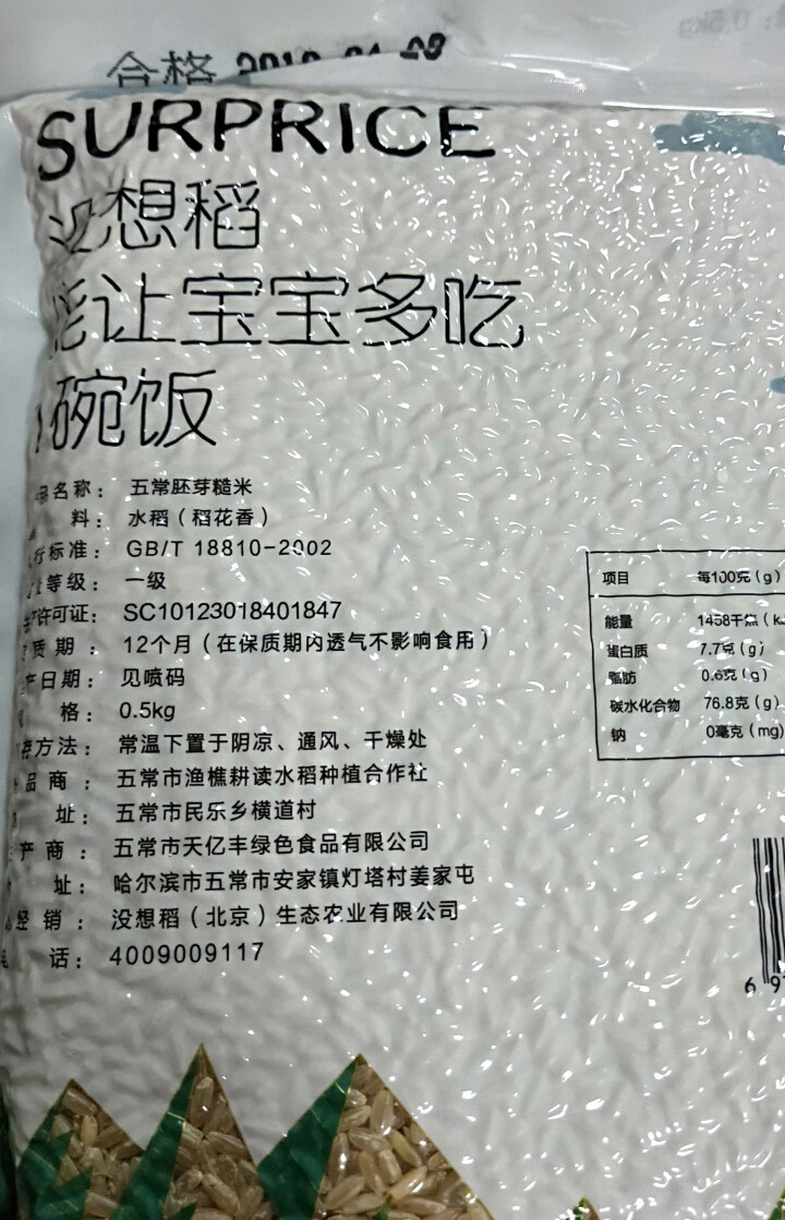 没想稻 五常稻花香 糙米 粗粮胚芽米 2kg（500g*4）真空礼盒怎么样，好用吗，口碑，心得，评价，试用报告,第4张