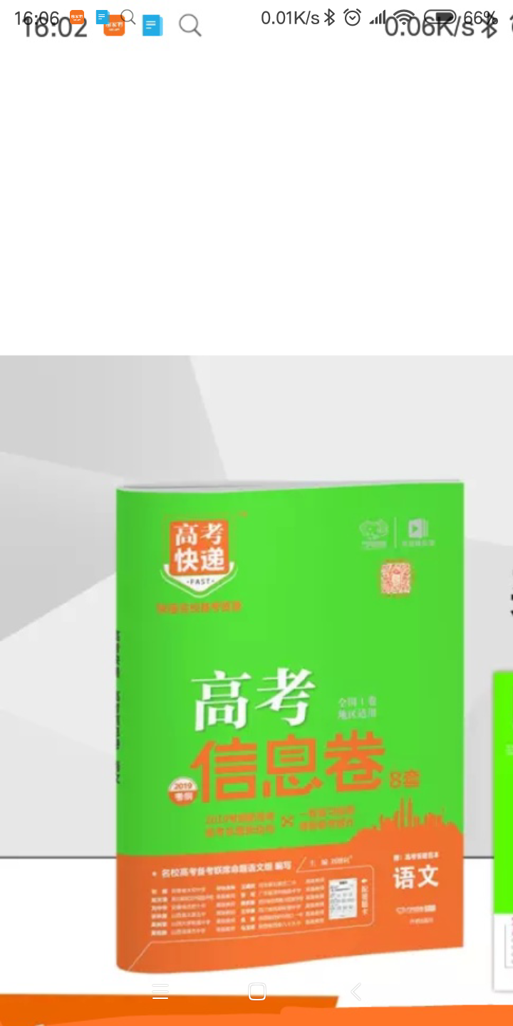 2019高考大纲信息卷全国一二三卷高考快递考试必刷题考高考试大纲试说明规范解析题卷 高考语文（全国Ⅰ卷）怎么样，好用吗，口碑，心得，评价，试用报告,第2张