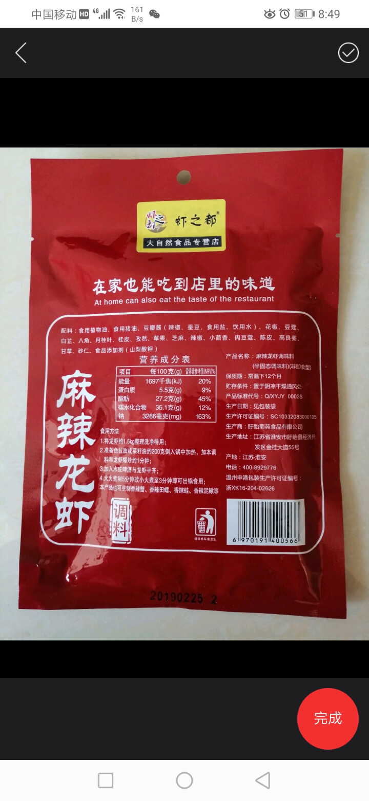 麻辣小龙虾调料 盱眙麻辣龙虾调料包160g家庭装傻瓜调料包可批发 1袋*160克怎么样，好用吗，口碑，心得，评价，试用报告,第2张