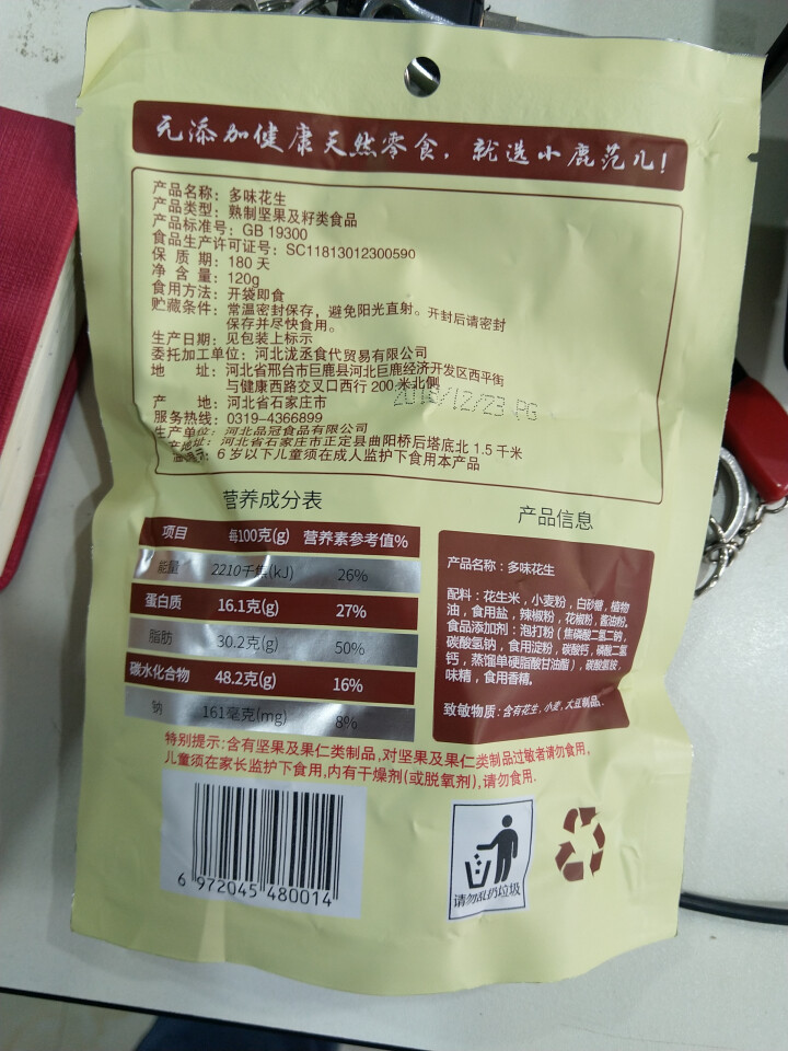 【小鹿范儿】坚果炒货120G多味花生 120G*5袋干果 休闲零食 120G*3袋花生小吃  下酒菜 120G 多味花生怎么样，好用吗，口碑，心得，评价，试用报,第2张