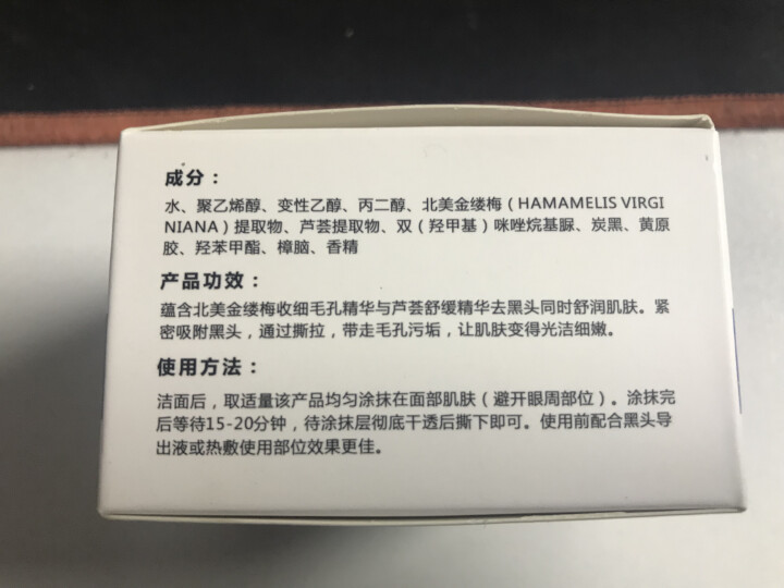 White Angel白天使竹炭撕拉式吸去黑头面膜去粉刺神器祛黑头收缩毛孔深层清洁男士女士全脸套装 100g怎么样，好用吗，口碑，心得，评价，试用报告,第2张