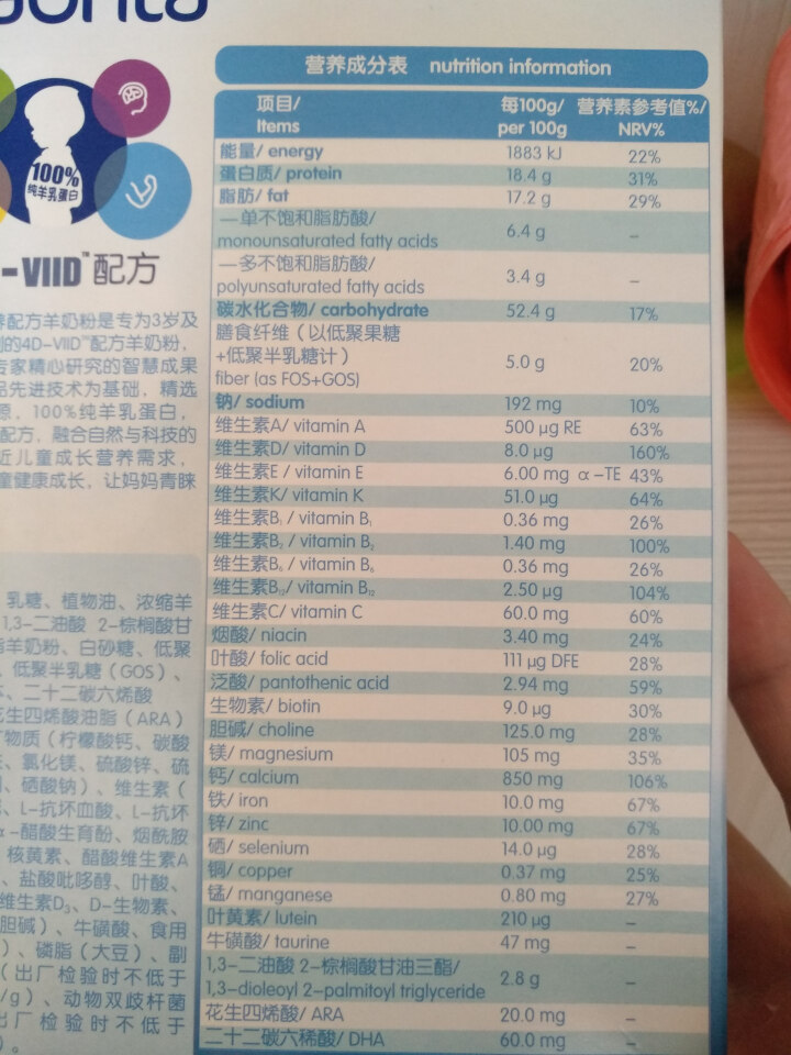 佳贝艾特（Kabrita） 睛滢学生 儿童羊奶粉150g荷兰原装原罐进口【官方旗舰店】怎么样，好用吗，口碑，心得，评价，试用报告,第2张