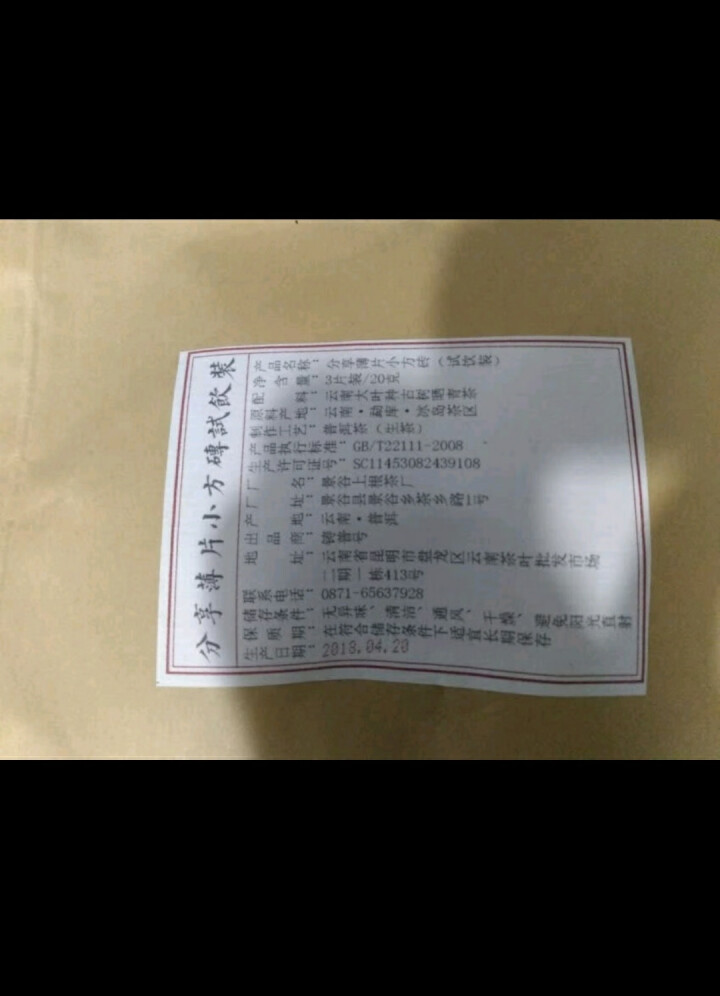 分享匠心小片茶免费试饮3片装2018明前古树生茶怎么样，好用吗，口碑，心得，评价，试用报告,第3张