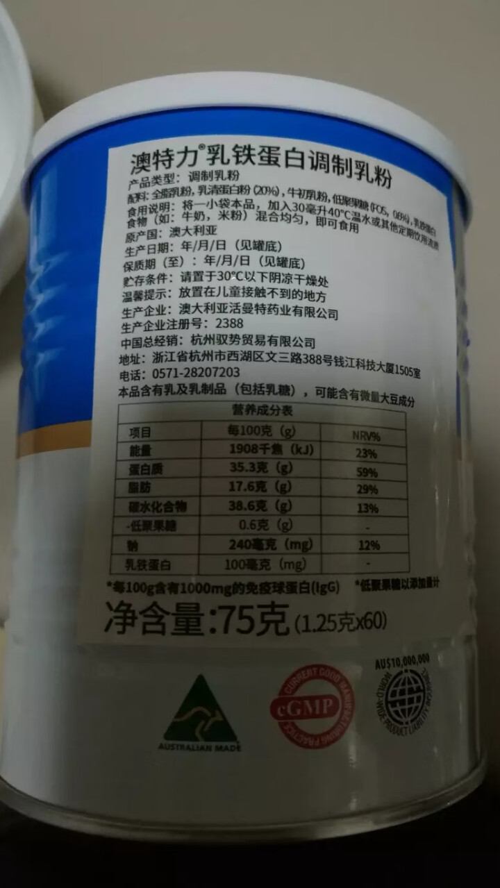 AUTILI澳特力乳铁蛋白调制乳粉 1.25g*60怎么样，好用吗，口碑，心得，评价，试用报告,第3张