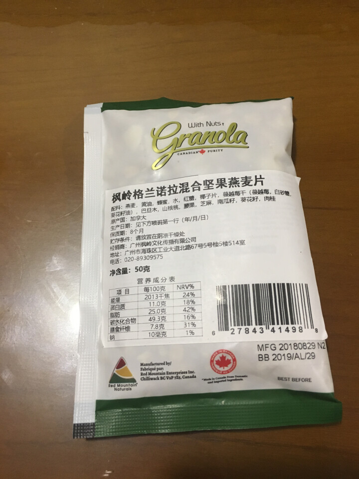 加拿大原装进口 枫岭格兰诺拉混合坚果燕麦片 独立包装50g/袋 混合果仁 50g怎么样，好用吗，口碑，心得，评价，试用报告,第3张