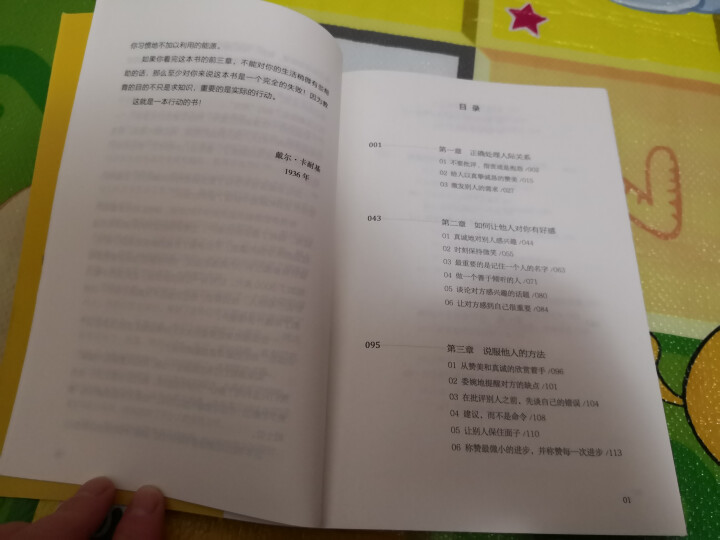 99元10本 人性的弱点 卡耐基成功学全集人际关系沟通交往 人性的优点 自我实现心理励志书籍怎么样，好用吗，口碑，心得，评价，试用报告,第4张