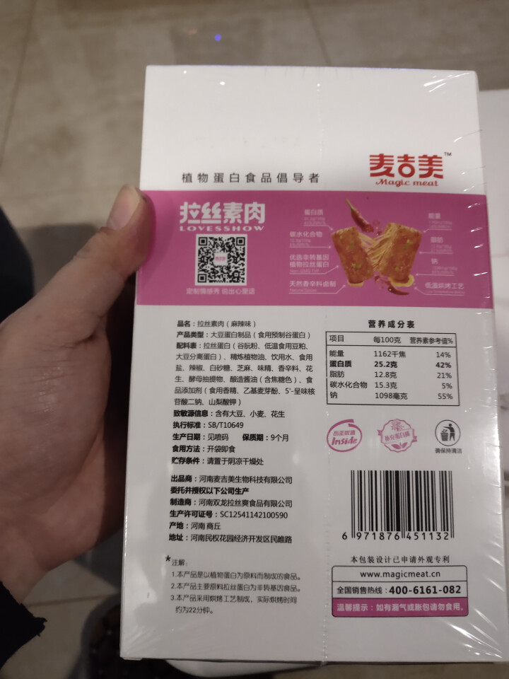 【麦吉美】拉丝素肉植物蛋白素肉轻食代餐网红休闲零食健身食品即食蛋白质食品独立小包装 39g*3包 凯蒂·麻辣味（粉色 盒装39g*3包）怎么样，好用吗，口碑，心,第3张