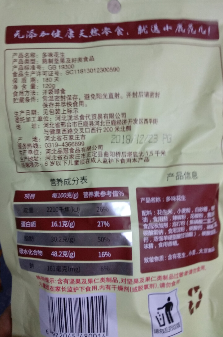 【小鹿范儿】坚果炒货120G多味花生 120G*5袋干果 休闲零食 120G*3袋花生小吃  下酒菜 120G 多味花生怎么样，好用吗，口碑，心得，评价，试用报,第3张