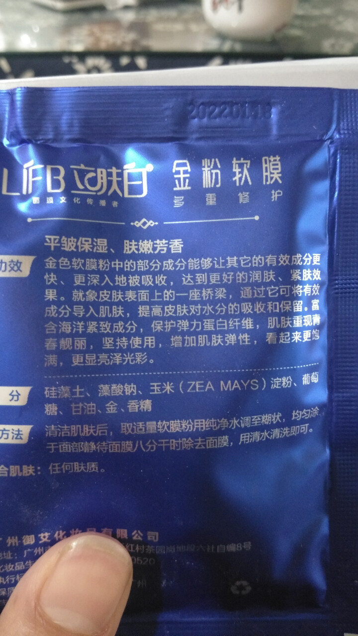 立肤白（LIFB）软膜粉面膜 金粉珍珠面膜粉美容院 洁面补水 疏通毛孔 平衡控油 祛除黯黄 提拉紧致 金粉软膜20g试用装怎么样，好用吗，口碑，心得，评价，试用,第2张