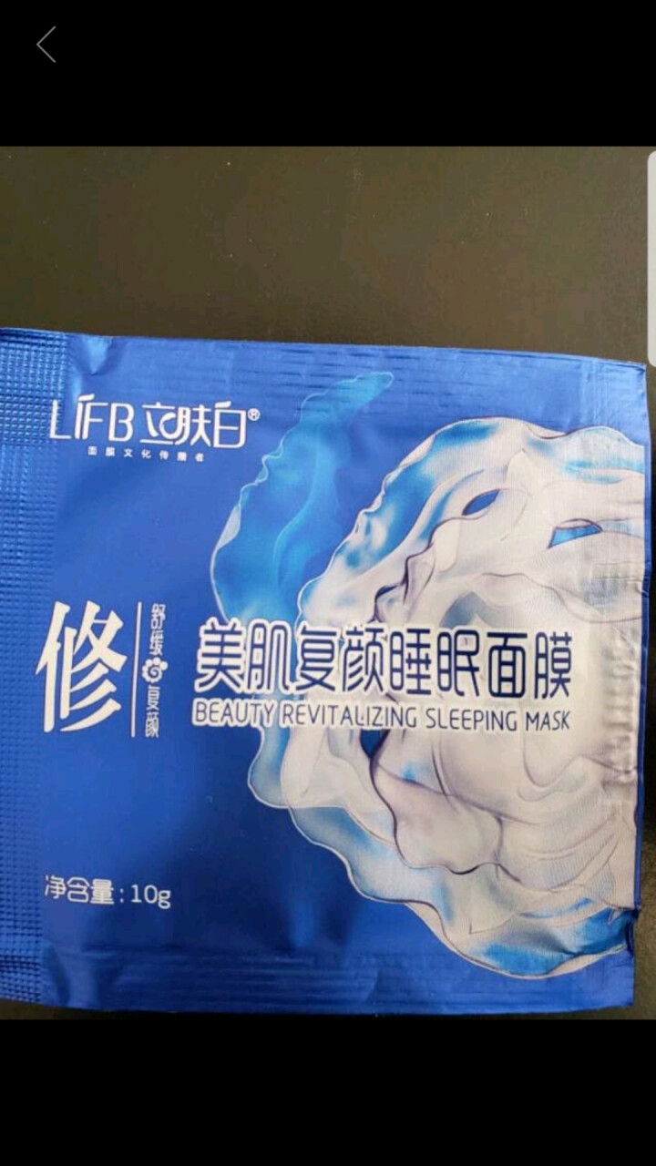 立肤白（LIFB）立肤白 美白保湿睡眠面膜120g(免洗睡膜 夜间修护 滋润亮肤 补水面霜) 体验装3包怎么样，好用吗，口碑，心得，评价，试用报告,第3张