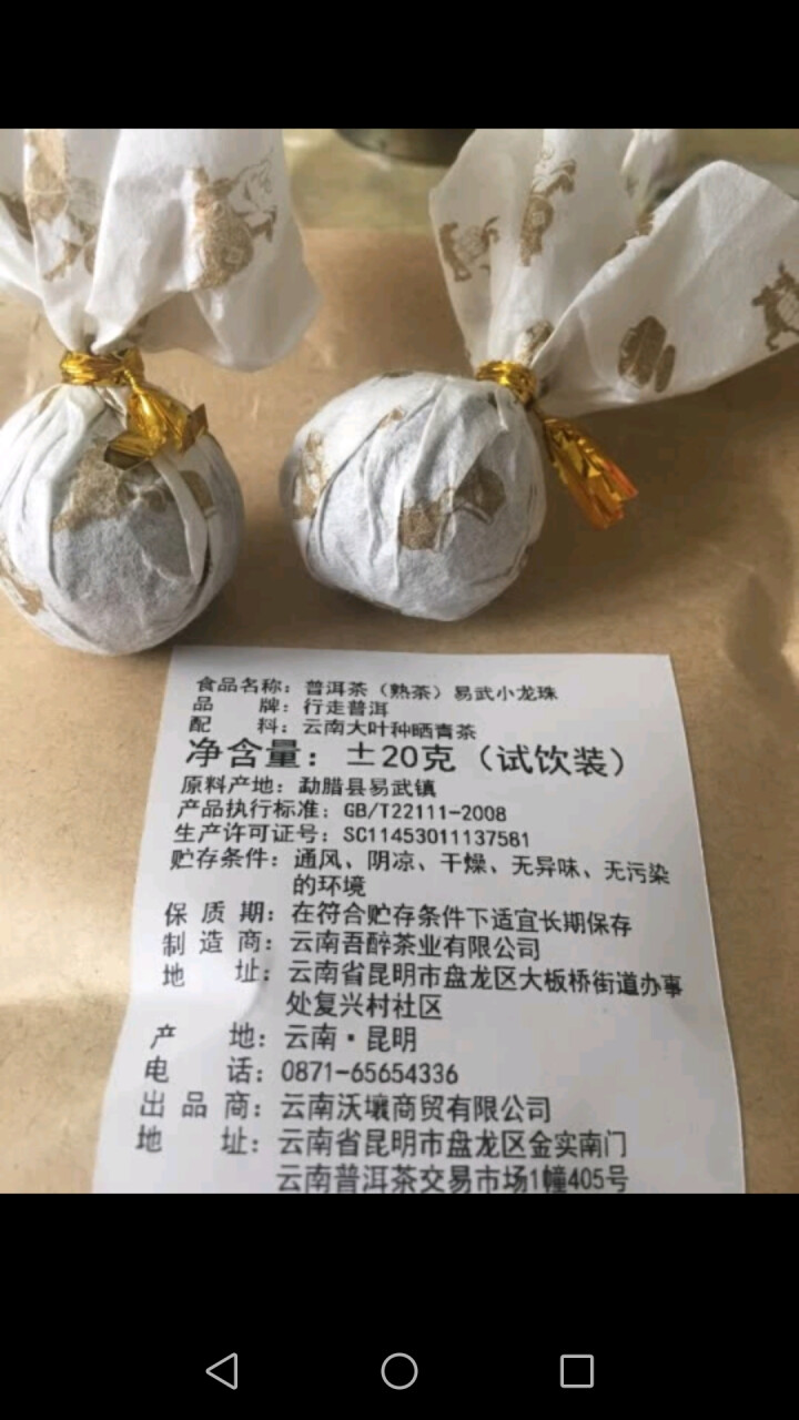 普洱茶熟茶易武古树龙珠小沱茶试饮【两粒装】怎么样，好用吗，口碑，心得，评价，试用报告,第5张