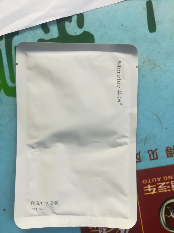 莫嫡 面膜女 补水保湿免洗面膜 男女士通用护肤化妆品 25ml*1片怎么样，好用吗，口碑，心得，评价，试用报告,第2张