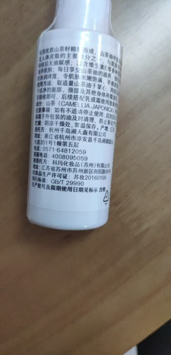 松达护肤山茶油保湿补水紧致嫩滑肌肤淡化纹路 50ml怎么样，好用吗，口碑，心得，评价，试用报告,第2张