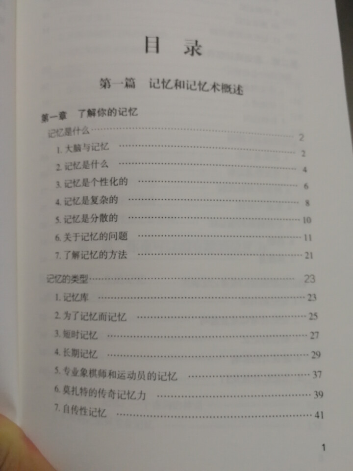 学霸都在用的图解记忆术大全集 逻辑思维训练思维导图过目不忘训练方法技巧 提升脑力情商记忆零基础入怎么样，好用吗，口碑，心得，评价，试用报告,第4张