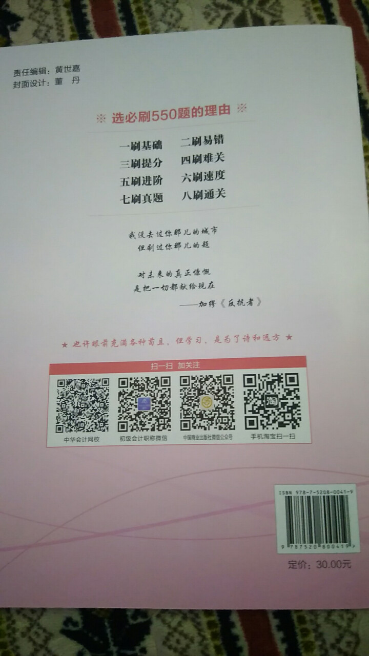 【官方现货】中华会计网校初级会计职称2019教材考试辅导书初级会计实务经济法基础梦想成真提前备考直营 精编必刷550题 初级会计师怎么样，好用吗，口碑，心得，评,第4张