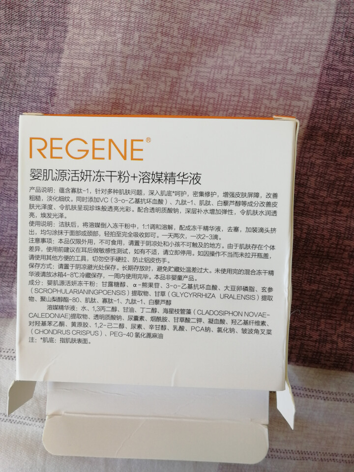 REGENE婴肌源修护冻干粉淡化细纹精华液男女提亮肤色敏感肌套装5组 单组冻干粉怎么样，好用吗，口碑，心得，评价，试用报告,第4张