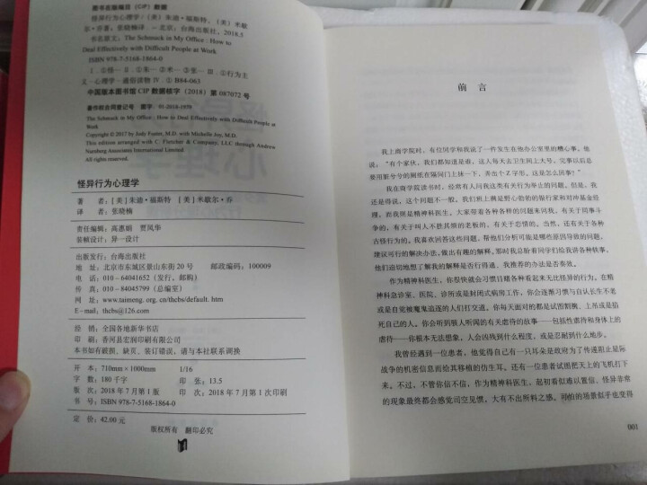 怪异行为心理学：宾夕法尼亚大学广受欢迎的行为心理分析课怎么样，好用吗，口碑，心得，评价，试用报告,第5张