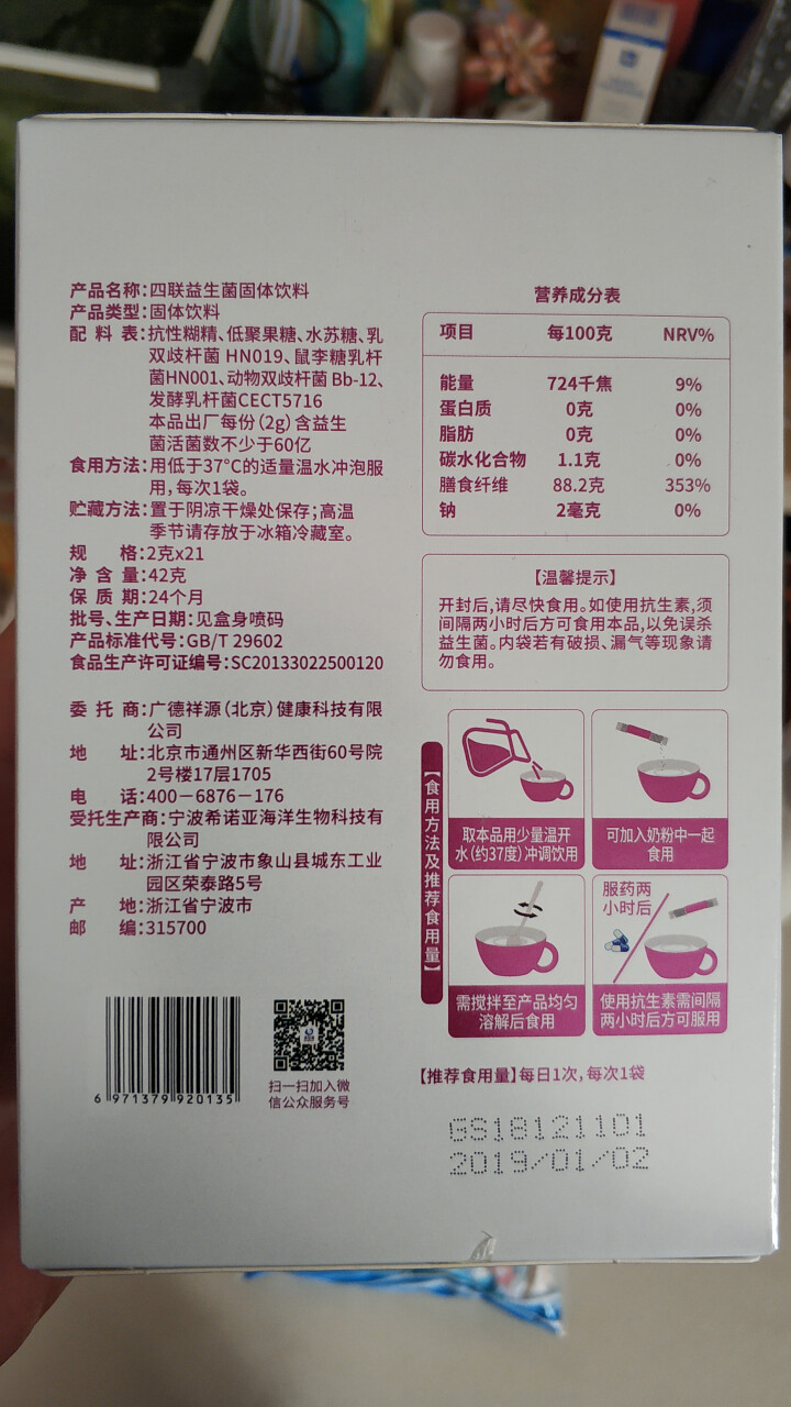 清知源（Qingzhiyuan）四联益生菌固体饮料 聚糖多杆双糖益生元宝宝孕妇益生菌粉冲剂 21袋装 1盒怎么样，好用吗，口碑，心得，评价，试用报告,第3张