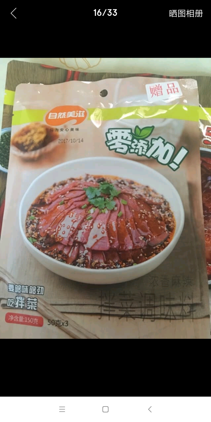 自然美滋 麻辣清油火锅底料230g*2 四川重庆冒菜串串香调料锅底 麻辣烫小龙虾香锅调料怎么样，好用吗，口碑，心得，评价，试用报告,第4张