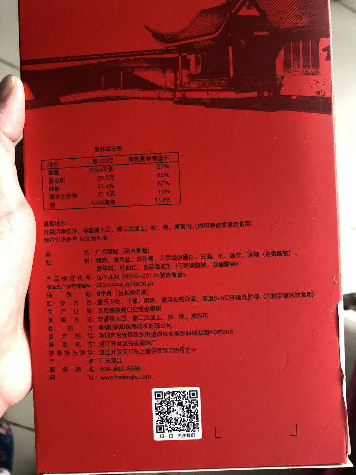 和道家腊肠广式香肠200g/450g广东/东莞腊肠腊味甜味特产 广式腊肠200g怎么样，好用吗，口碑，心得，评价，试用报告,第3张