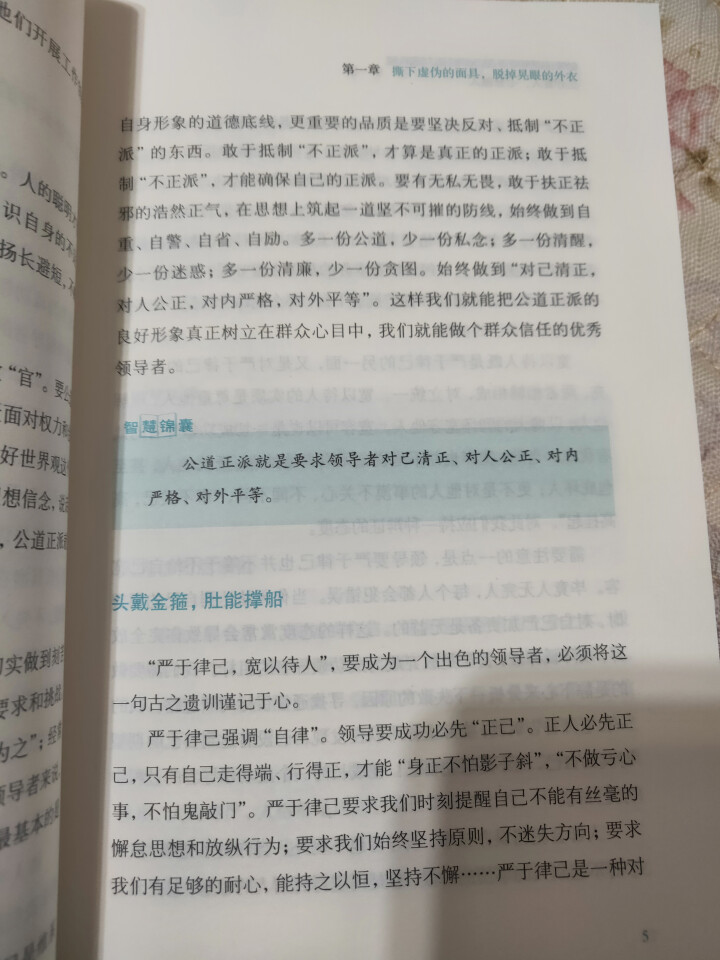 正版书籍 三分管人七分做人 企业管理书籍 人力资源员工培训高情商时间管理幸福学企业管理书籍怎么样，好用吗，口碑，心得，评价，试用报告,第4张