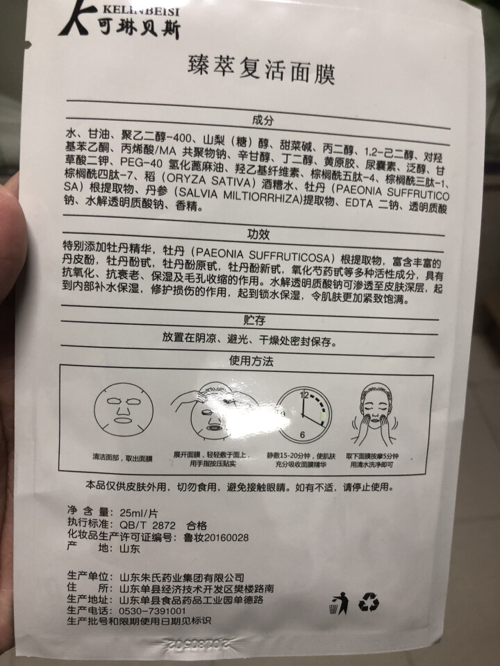 可琳贝斯 臻萃复活寡肽面膜 修护肌底 改善干性暗沉皱纹敏感皮肤 多效修护抗皱提亮舒缓敏感 臻萃赋活面膜 1片怎么样，好用吗，口碑，心得，评价，试用报告,第3张