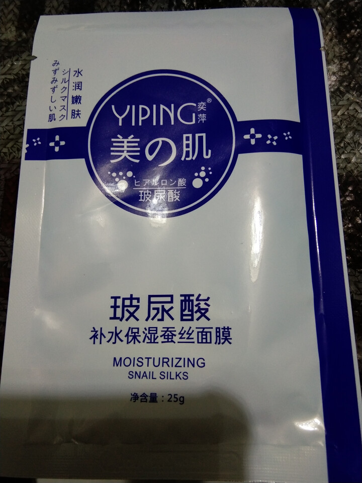 CC精油 茜茜焕颜祛斑精油茜茜焕颜精油II2代淡黄斑玻尿酸原液提亮肤色补水保湿雀斑去斑水系列 奕萍面膜二片怎么样，好用吗，口碑，心得，评价，试用报告,第2张