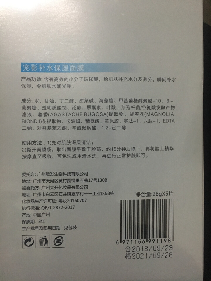 宠影 玻尿酸面膜女补水敏感肌肤防过敏修复保湿收缩毛孔去黑头蚕丝面膜男怎么样，好用吗，口碑，心得，评价，试用报告,第3张