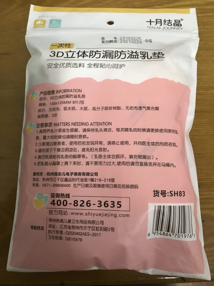 十月结晶 防溢乳垫  一次性乳贴超薄隔奶垫溢奶垫防漏不可洗超薄 试用装8片怎么样，好用吗，口碑，心得，评价，试用报告,第3张