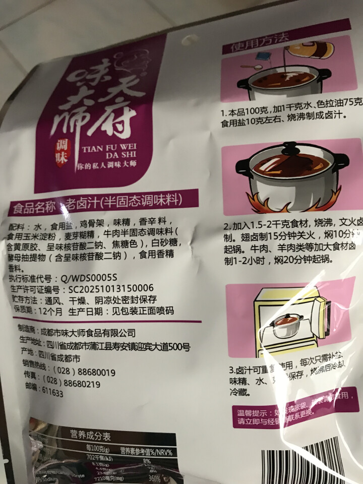 天府味大师老卤汁100g 家用秘制无渣卤料包 浓香型卤汁 卤肉料包怎么样，好用吗，口碑，心得，评价，试用报告,第3张