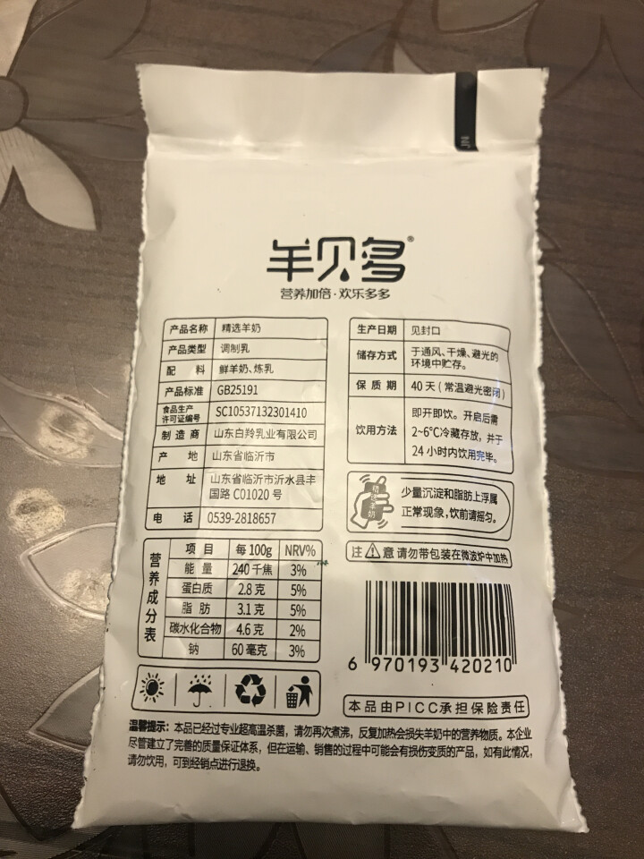 羊贝多精选山羊奶百利包袋装沂蒙液态无膻味非纯羊奶125ml*12袋/箱 试喝装2袋怎么样，好用吗，口碑，心得，评价，试用报告,第3张