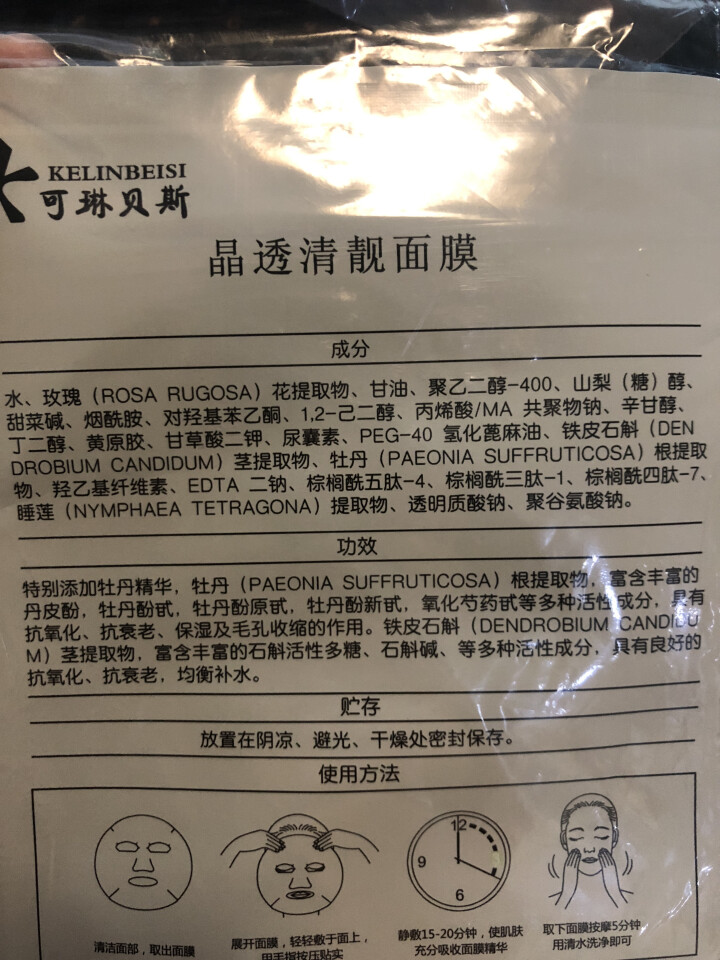 可琳贝斯 鲜弹紧致女士寡肽面膜 小分子活性肽改善皱纹暗沉皮肤细致毛孔淡化细纹提拉紧致提亮肤色深层补水 晶透清靓面膜 1片怎么样，好用吗，口碑，心得，评价，试用报,第4张