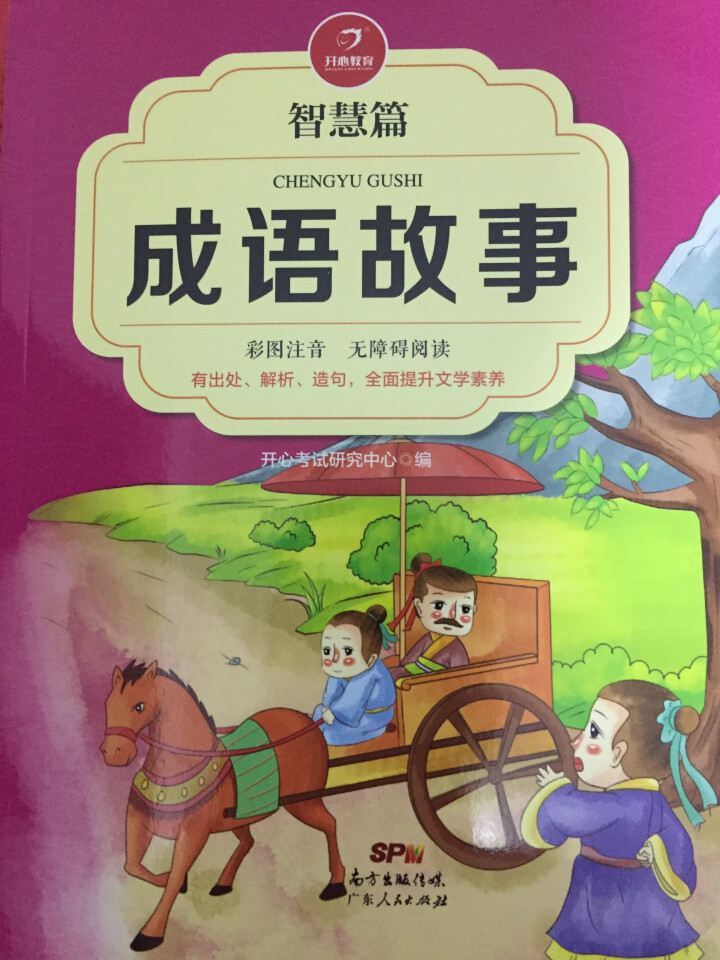 共4本成语故事注音版彩图成语故事大全小学生版儿童故事书6,第2张