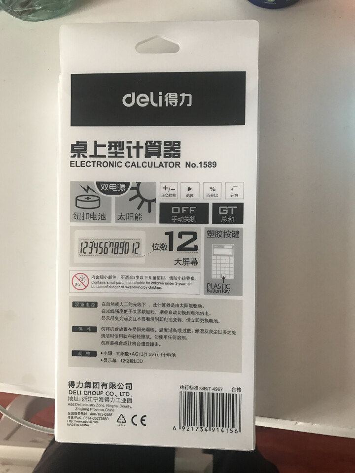 得力（deli）金属面板桌上型计算器 财务专用 办公桌面计算器 时尚桌面计算器 颜色随机 1589怎么样，好用吗，口碑，心得，评价，试用报告,第3张