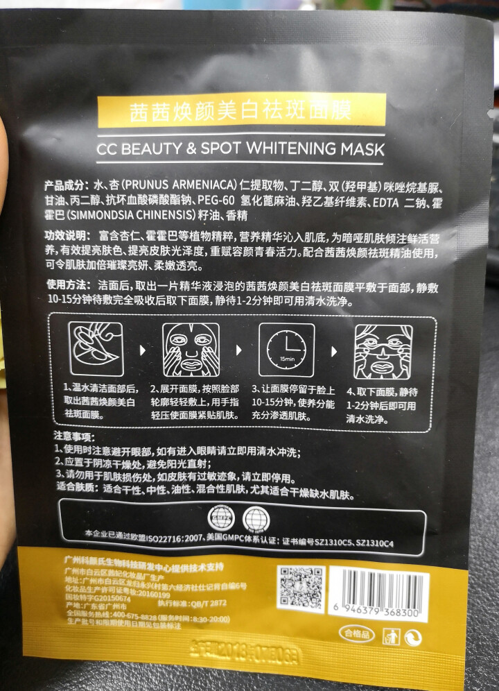 CC精油 茜茜焕颜祛去斑精油茜茜焕颜精油II2代淡黄斑玻尿酸原液提亮肤色补水保湿雀斑去斑水系列 茜茜焕颜黑面膜*1片怎么样，好用吗，口碑，心得，评价，试用报告,第3张