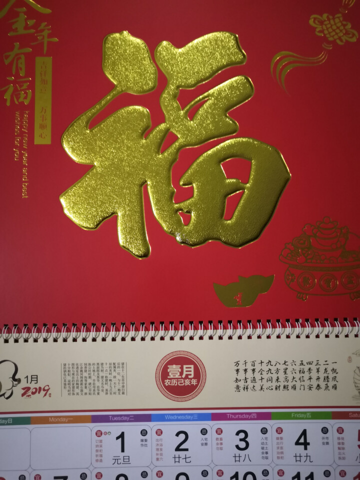 锦成印刷 中国红2019猪年挂历福牌金箔福字吊牌手撕吊历月历定制订做公司企业广告logo 金年有福怎么样，好用吗，口碑，心得，评价，试用报告,第2张