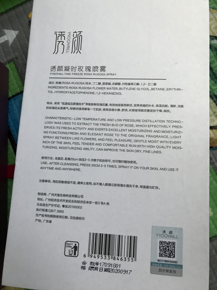 【买一送二】诱颜大马士革玫瑰喷雾120ml 补水定妆保湿润肤抖音同款花水纯露男女控油护肤爽肤水化妆水怎么样，好用吗，口碑，心得，评价，试用报告,第4张