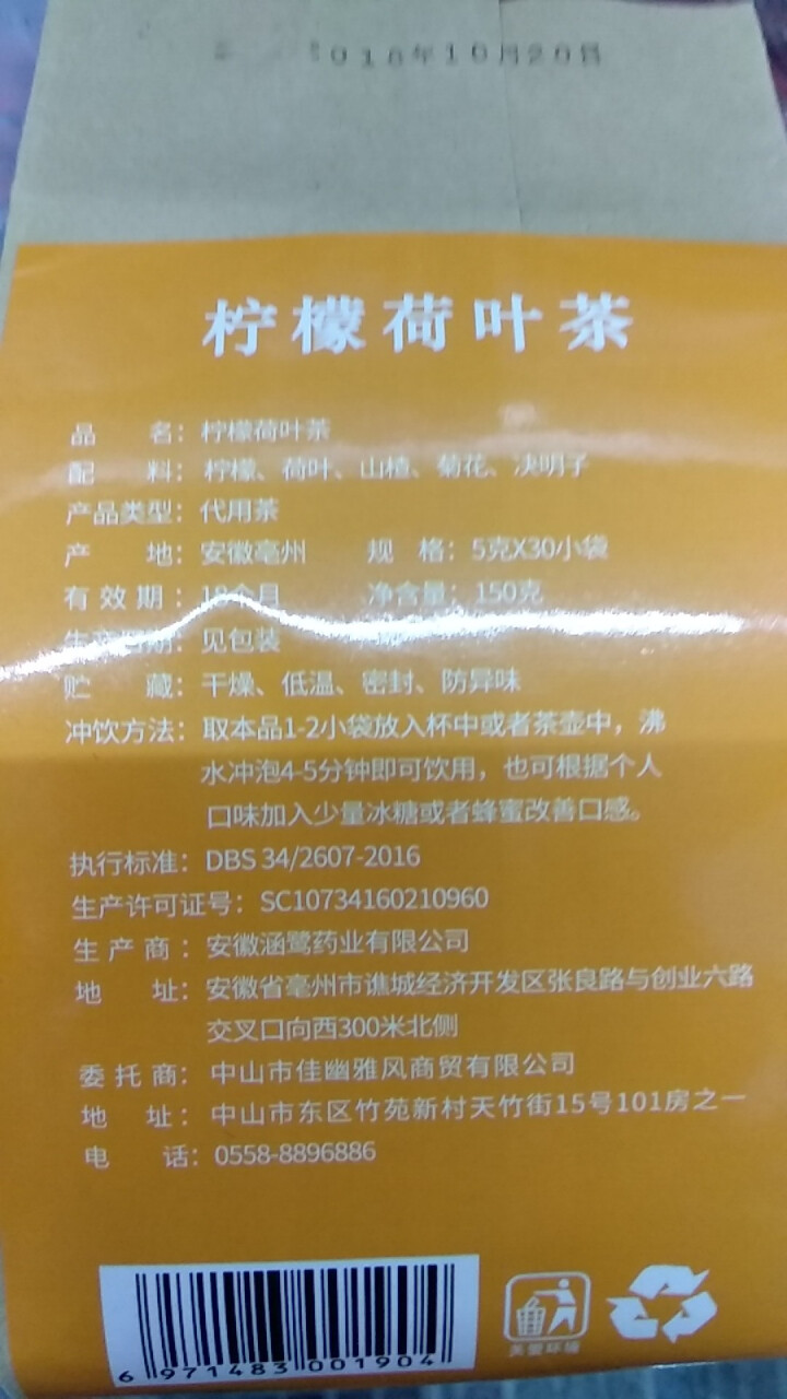 【第2件仅1元】臣古鑫柠檬荷叶茶 含山楂菊花花茶瘦决明子泡茶肚子干荷叶茶柠檬茶花茶包 养生花草茶 柠檬荷叶茶怎么样，好用吗，口碑，心得，评价，试用报告,第3张