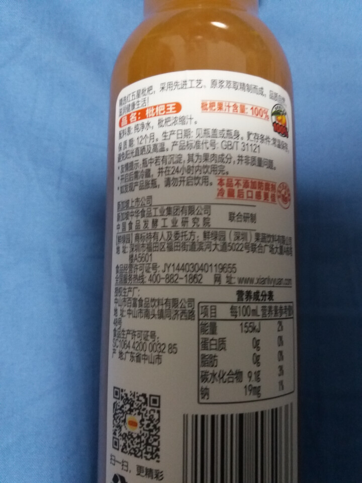 鲜绿园 枇杷汁100%枇杷王枇杷原浆果汁饮料大瓶饮料300ml 单瓶装试饮活动怎么样，好用吗，口碑，心得，评价，试用报告,第3张