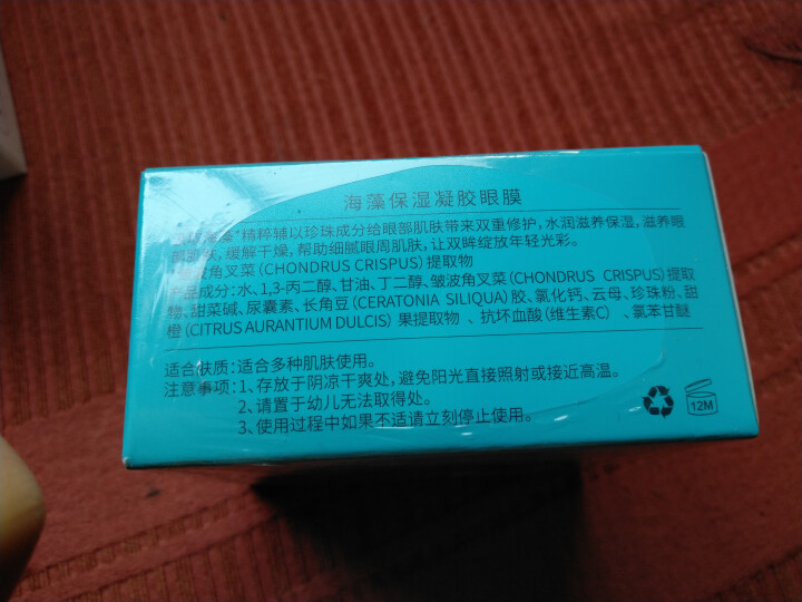 原泥动力海藻保湿凝胶眼膜 深层补水 水润滋养眼膜怎么样，好用吗，口碑，心得，评价，试用报告,第4张